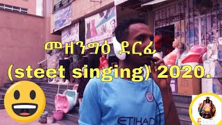 መዘንግዕ ደርፊ ብኢር ፎን/street interview/eritrean street quiz/መዘንግዕ ካሜራ ኣዲስ ኣበባ/new eritrean comedy 2020