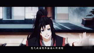 【同道殊途】×【魔道祖师】以同道殊途的方式打开魔道祖师动画 （第一部分）【蓝忘机】×【魏无羡】-魔道祖师【同道殊途】无片头（一）[超清版]