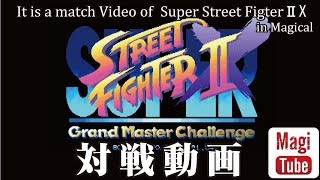 12月25日スーパーストリートファイターIIX 野試合（Super Street Fighter II）