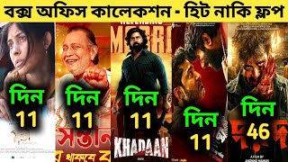 Box Office Collection Of Khadaan,Dorod,Chaalchitro,Shontaan,Priyo Maloti | Khadan Movie Collection