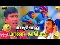 Vadivelu | Bala | Halwa Vasu  | Full Comedy Scenes HD  | Anbu |