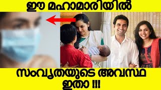 അമേരിക്കയിൽ സംവൃതയും കുടുംബവും  സംഭവിച്ചത് കണ്ടോ ???