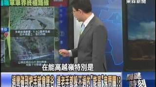 【關鍵時刻2200】拍照墜谷、騎車墜崖  4天3起逃不出的「死亡山難」之謎！？1020819-2