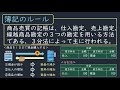 【簿記3級】仕入の３分法を学ぼう（簿記初級編part4）