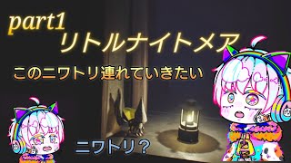 リトルナイトメアpart1、ホラーゲームじゃないと友達から借りたゲームで遊ぶ意外と怖いところあった、さらに見たこと無い生物をニワトリだと断言する永遠の猫