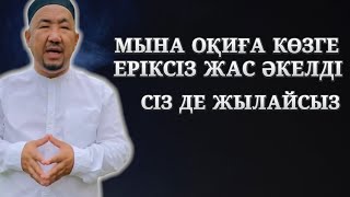 СОҢЫНА ДЕЙІН КӨРІҢІЗ! | 82 ЖАСАР АТАНЫ ҰРЫП ТАСТАДЫ | НҰРЛАН ИМАМ БАЙЖІГІТҰЛЫ