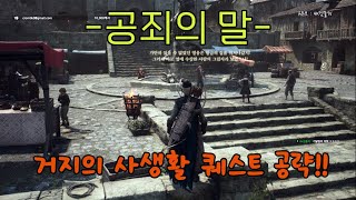 드래곤즈 도그마2 :  공죄의 말  - 퀘스트 공략(거지퀘)