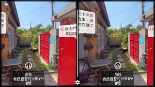 【AR2VR X 左營老媽寶眷村民宿】VR情境導覽