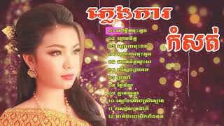 ភ្លេងការខ្មែរ ពិរស់ណាស់ស្តាប់លង់អារម្មណ៍ - Pleng ka Khmer - Khmer Song 2018