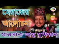 Abu Sufyan Al qadri 2018  | Bangla New Waz Video | Merajer Alochona | মেরাজের আলোচনা | abu sufiyan