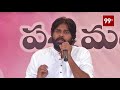 pawan kalyan mentioning vishnu college in his speech kshatriya meeting bhimavaram 99 tv