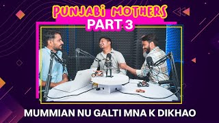 Punjab walia mummia |  ਪੰਜਾਬ ਵਾਲੀਆਂ ਮੰਮੀਆਂ | (part 3)  Saade Aala Radio