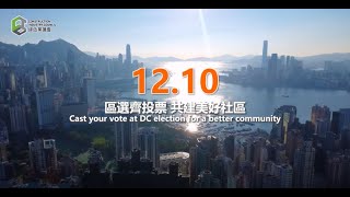 【建造業議會呼籲業界1210區選踴躍投票，共建美好社區！】