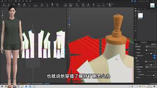 ET服装打版 30 Style3D试衣模拟全身6面原型 -服装打版纸样裁剪 ET软件打版操作教程服装设计纸样