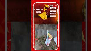 নৈহাটিতে উত্তেজনা, বিজেপির ফ্ল্যাগ ফেস্টুন ছেঁড়ার অভিযোগ