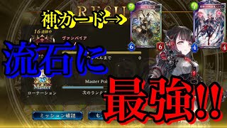 【シャドウバース】ナーフされた今間違いなく強いのは機械ヴァンプです【機械ヴァンプ】