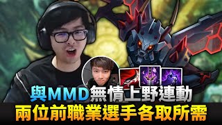 【DinTer】前職業選手們只是各取所需？死亡電刑卡力斯Kha'Zix JG暮色+闇影！與咪咪蛋上野連動、絕佳默契？！Duskblade+ Umbral Glaive+ Edge of Night