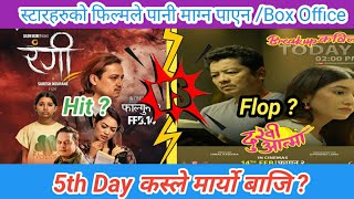 5th Day कस्ले मार्यो बाजि ? Dukhi Aatma vs Rangi Movies | Box Office collection