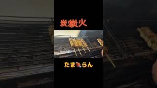 炭火焼き鳥キッチンカー『絶好鳥』の調子はどうなのか？調べてみた。