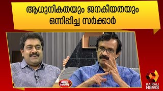 പൊതുവിദ്യാഭ്യാസത്തിന് അഭിമാനകരമായ നേട്ടം |Prof C Raveendranath | Kairali News