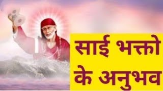 साई भक्तो के अनुभव#experiences of sai devotees#episode-7 विकास को दिलाये मनचाही नौकरी