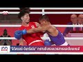 ”ธิติสรรณ์ จันทร์แจ่ม” ทะยานชิงทองมวยสากล 05 10 66 inn sports