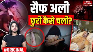 Saif Ali Khan Stabbed By Knife: Mumbai Police के हाथ लगा बड़ा सुराग! पलटा पूरा केस! INSIDE Story