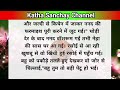 hindi story bahu to badi petu hai emotional story by katha sanchay