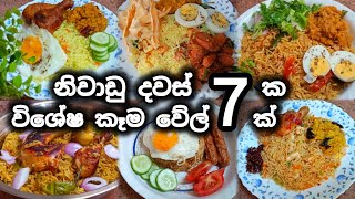 නිවාඩු දවස් හතක හදපු lunch menu හතක් 😋 | Life With Rasa