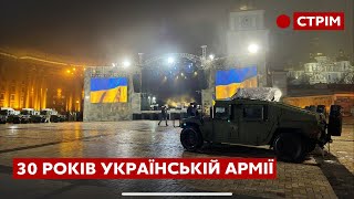 30 років українській АРМІЇ: урочистості в КИЄВІ