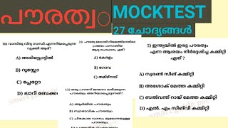 indian Constitution,citizenship #kerala psc #psc mocktest#ldc2024#lgs2024