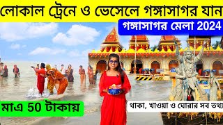 Gangsagar Mela 2024| গঙ্গাসাগর ভ্রমণ|Kolkata To Gangasagar |গঙ্গাসাগর মেলা| Gangasagar Tour Guide