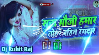 Dj Remix Suna Bhauji Hamar Tohar Bahin Rangdar Diwakar Dwivedi सुना भौजी हमार