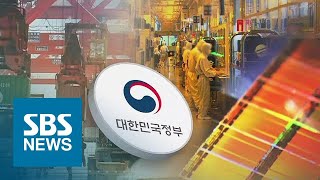 정부, 모레 '소재 · 부품 · 장비' 강화대책 발표 / SBS