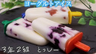 【ダイエットスイーツ】感想文♪材料３つ！！ヨーグルトで作るかんたんアイス！！