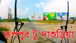 রূপপুর পারমাণবিক বিদ্যুৎ কেন্দ্র থেকে দাশুড়িয়া যাওয়ার অসাধরণ দৃশ্য দেখুন।পাবনা রূপপুর