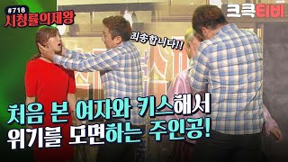 [크큭티비] 시청률의제왕 : 718회 초면에 실례 좀 하겠습니다! 죄송합니다! | KBS 131013 방송