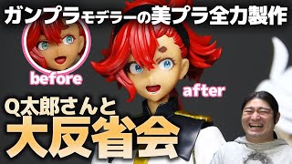 ガンプラモデラーが美プラ「FRSスレッタ」を全力製作した結果…Q太郎さんと反省会【作業用BGMプラジオ】♯29【機動戦士ガンダム 水星の魔女 フィギュアライズスタンダード】