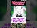 裏梅のエピローグで判明した術式の性能ってめちゃくちゃ怖くね？に対する読者の反応集 呪術廻戦 jujutsukaisen 反応集 shorts