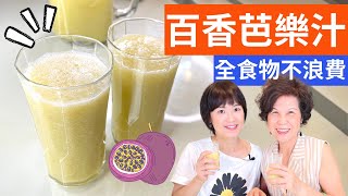 Passion Fruit & Guava Juice - Whole Food Recipe - All You Should Know About Guavas