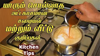 அடேங்கப்பா யாரும் சொல்லாத சமையல் மற்றும் வீட்டு குறிப்புகள் kitchen tips in tamil / samayal kurippu