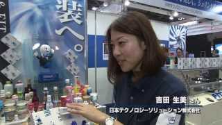 日本テクノロジーソリューション〈AR/包装で訴求〉【JAPAN PACK2013】