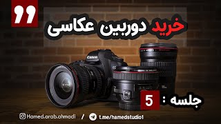 نکات مهم قبل از خرید دوربین عکاسی|Important points before buying a camera