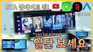 영양가전 무선 안드로이드오토 카플레이 넷플 유튭 OTT 서비스 및 OTA업데이트 내비게이션 시리즈3