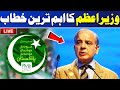 LIVE | Prime Minister Shehbaz Sharif Important Address | MUST WATCH!! | Dunya News