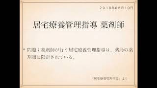 2018年度ケアマネ一問一答：保健医療サービス分野＞居宅療養管理指導＞＞薬剤師