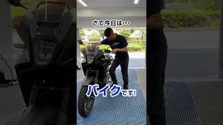 BPROはバイクにもおすすめ！洗車からコーティングまで