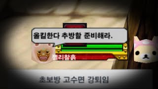 고수면 강퇴당하는 방