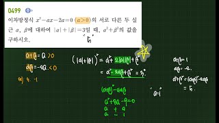 [쎈수학] [고등수학상] 4강 이차방정식 [유형13]