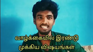 வாழ்க்கையில் இரண்டு முக்கிய விஷயங்கள் | Tamil Motivational Videos | Star Vengadesh